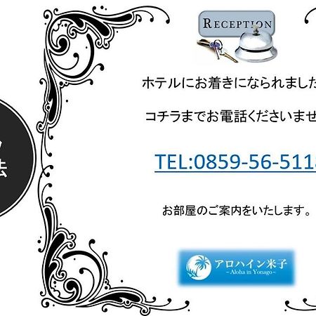 Alohain Yonago (Adults Only) Εξωτερικό φωτογραφία