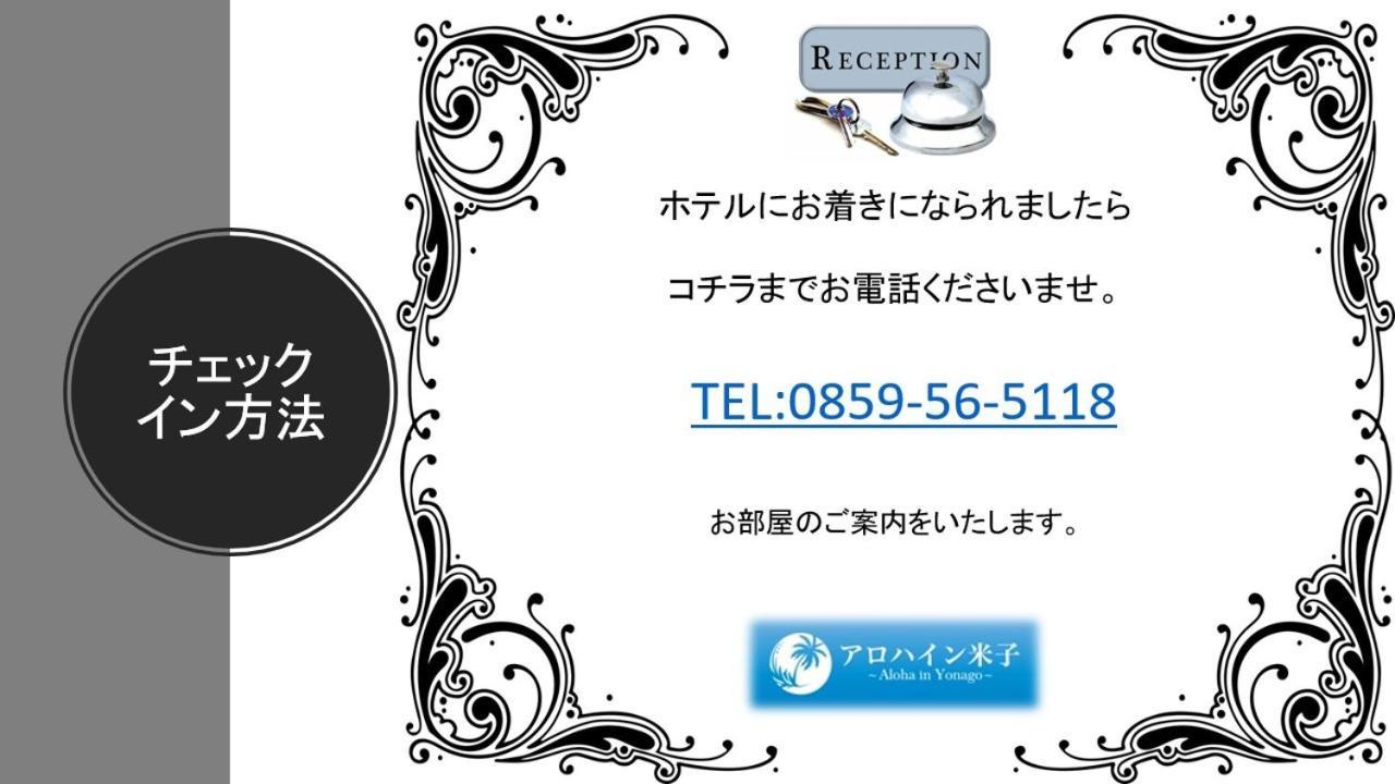 Alohain Yonago (Adults Only) Εξωτερικό φωτογραφία